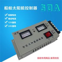 Marine solar panel controller Solar controller to pick up the battery 50A Power 24V Auto