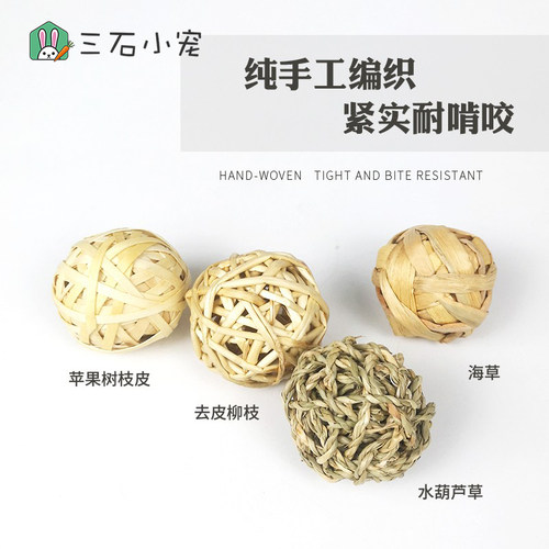 兔子天然磨牙草球玩具手工编织球兔兔豚鼠龙猫宠物零食啃咬玩具球 - 图1