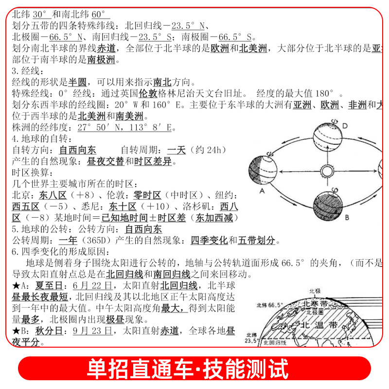 备考2025安徽省普通高校分类招生考试职业技能适应性测试安徽高职单招考试复习资料真题试卷校考题库直通车综合文化素质对口升学-图1