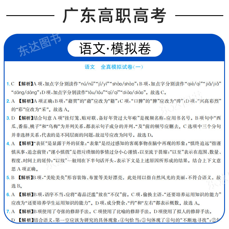 单招通2027年广东高职高考全真模拟试卷历年真题教材中职生对口升学英语文数学广东省3+证书专业技能课程高职单招考试复习资料用书