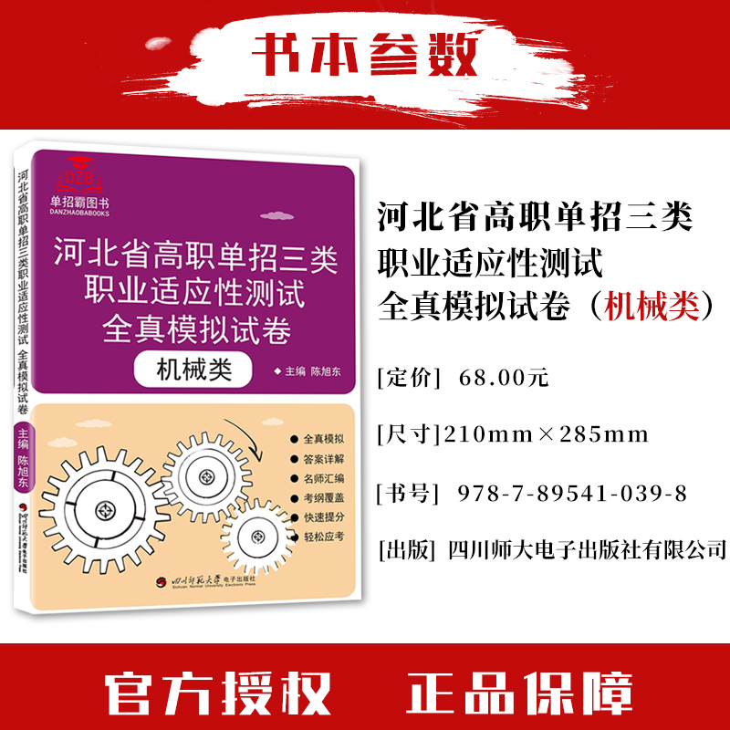 2024年河北省高职单招考试真题复习资料第一二三四五六九十大类职业适应性考试语文数学英语模拟试卷测试对口升学考试分类考试题库 - 图1