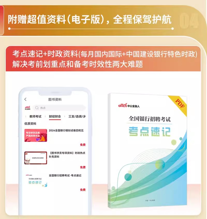 中公2024年中国建设银行秋招考试用书中国建设银行笔试资料教材历年真题试卷全攻略历年真题模拟试卷试题题库备考建行秋季校园招聘-图2