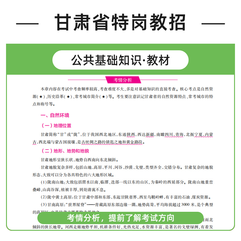 中公2024甘肃特岗教师用书教师招聘理科类文科真题试卷教材公共基础知识历年真题试卷教育综合模拟中小学特岗教师考试甘肃特岗文科 - 图1