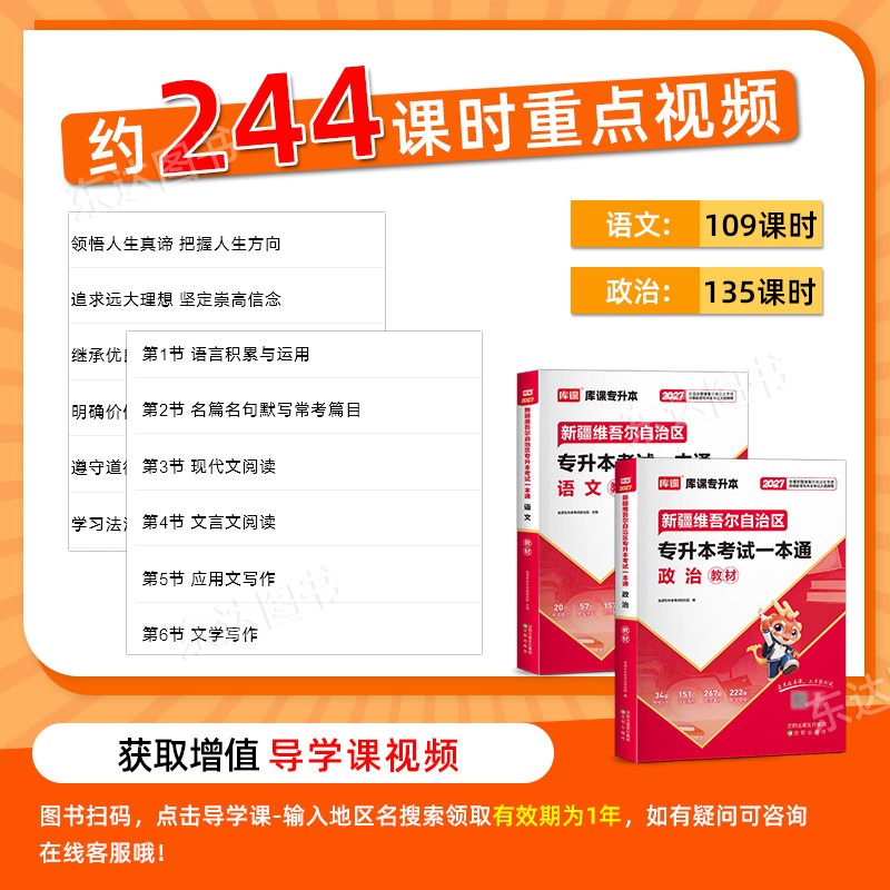 库课2027年新疆专升本复习资料教材历年真题试卷模拟必刷题2000题库大学语文政治易学仕专升本新疆统招专升本考试专用教材网课2026