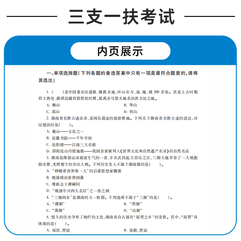 中公湖南三支一扶2024考试资料湖南省三支一扶考试教材综合能力测试写作公共基础知识历年真题模拟卷公基题库山区支教网课 - 图1