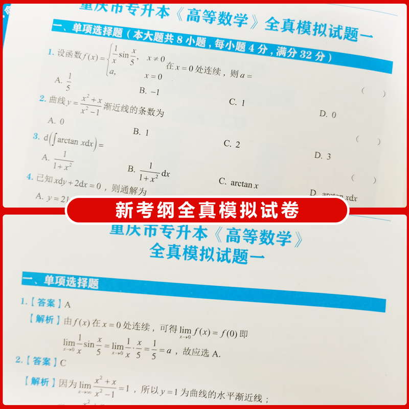 备考2025好老师一本好题重庆专升本高等数学英语计算机基础理科统招基础章节练习专用教材理科高等数学必刷题复习资料历年真题试卷 - 图1