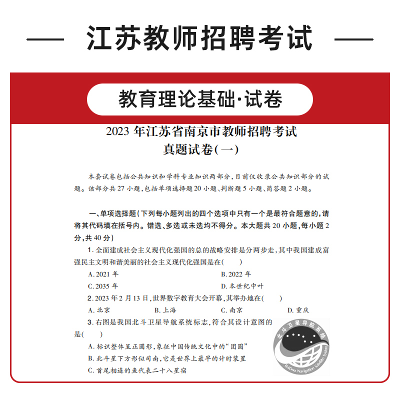 山香2024江苏省教师招聘教育理论基础历年真题教师招聘考编制用书江苏招教教育理论基础知识押题库中小学特岗教材南京无锡徐州 - 图1