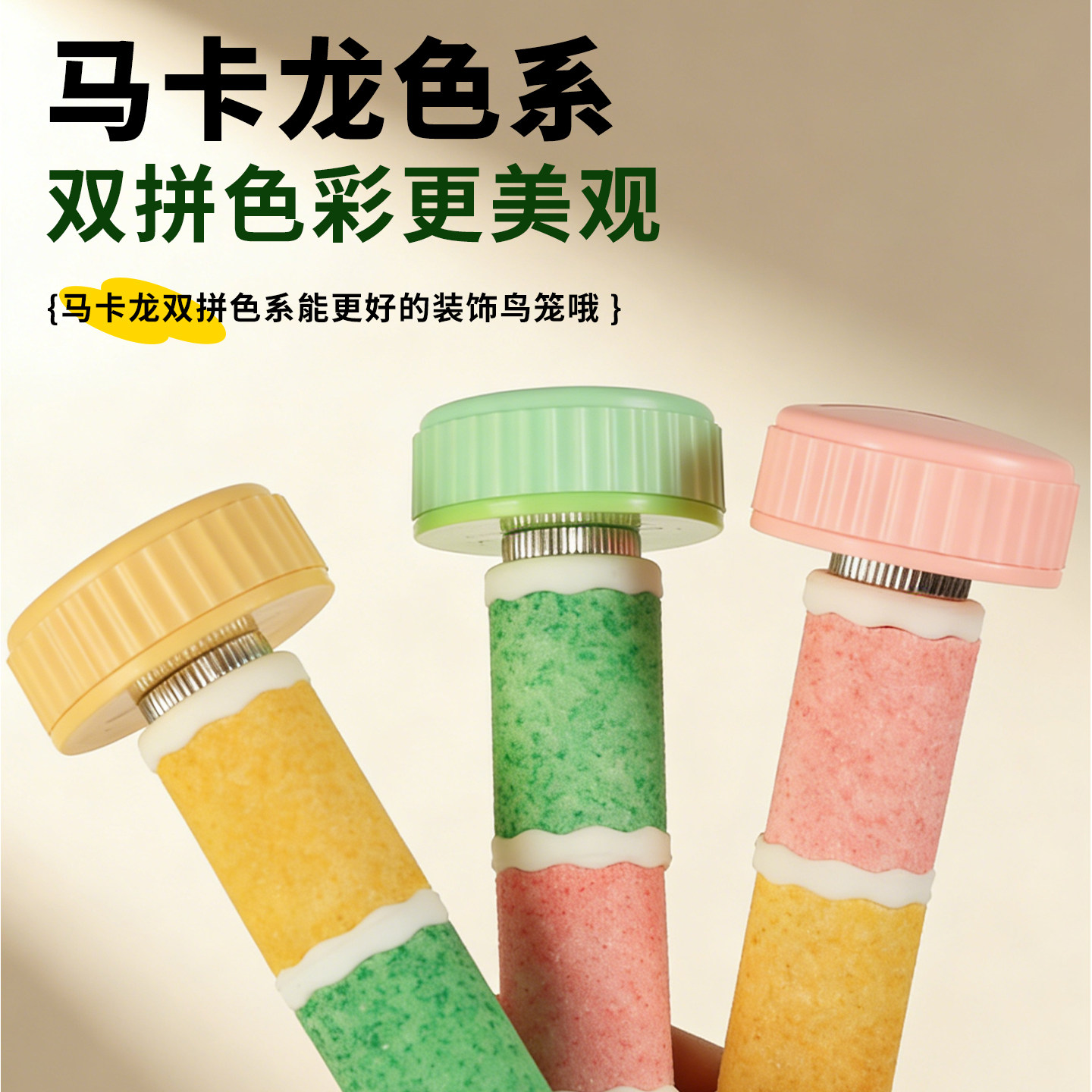 鹦鹉站杆磨砂鸟站架解闷磨牙棒磨爪栖息虎皮牡丹小太阳专用攀爬架,淘宝优惠券,粉丝福利购,淘宝优惠卷