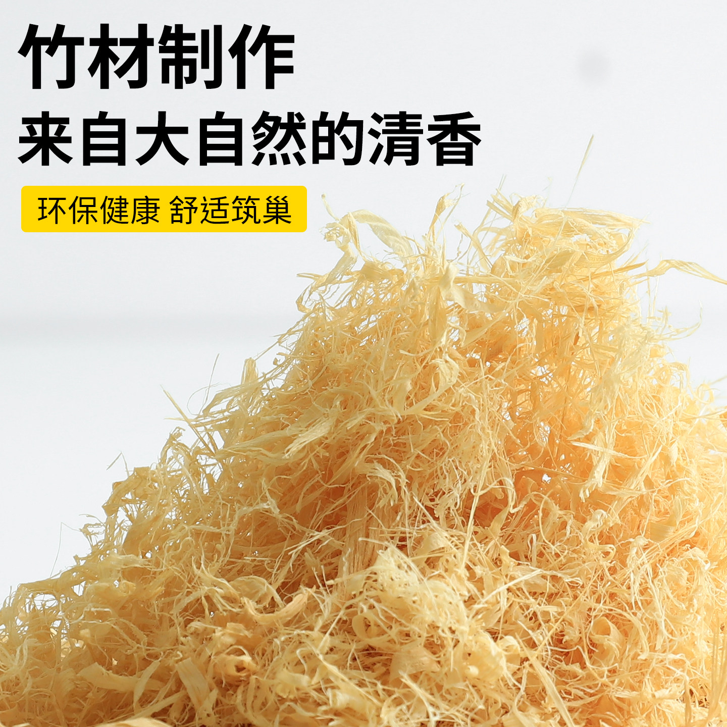 鹦鹉粪便垫料竹木屑除臭鸟笼繁殖箱雏鸟垫料保温孵蛋牡丹专用刨花,淘宝优惠券,粉丝福利购,淘宝优惠卷