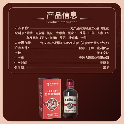 【2.5L装新品】【中华老字号】力洋32度金奖黄精酒药食同源养酒生 - 图0