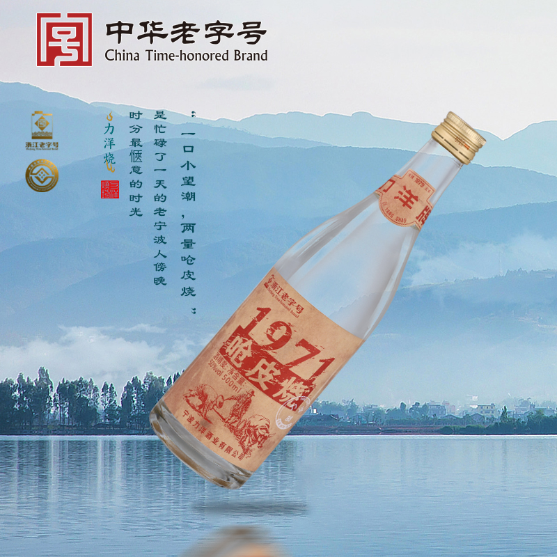 力洋呛皮烧酒50度高粱酒清香型白酒500ML浙江宁波特产