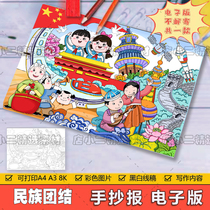 National Unity Childrens Painting Hand Transcript Template Elementary School Students Celebrate National Holiday Love Motherland Prosperity and Strong Painting Works