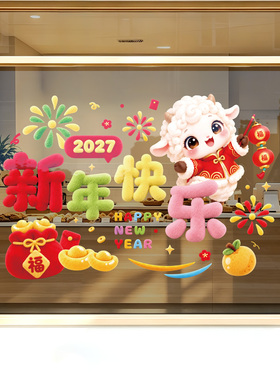 新年快乐静电玻璃贴纸