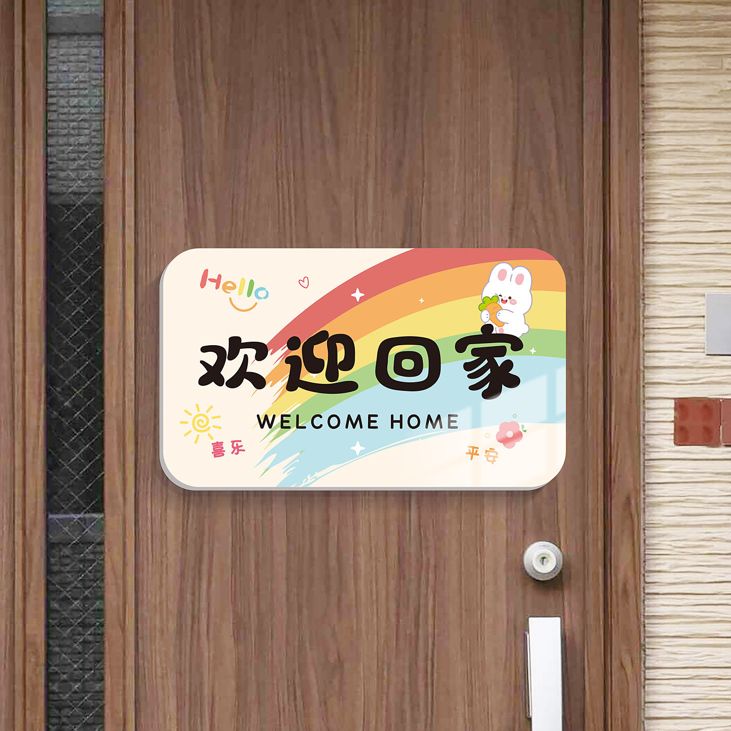 欢迎回家立体墙贴装饰入门布置墙面改造遮丑补洞遮盖自粘立体贴画,淘宝优惠券,粉丝福利购,淘宝优惠卷