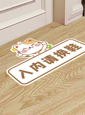 入内请换鞋贴纸有序摆放鞋子鞋柜地贴纸练舞蹈房装饰贴地板贴墙贴