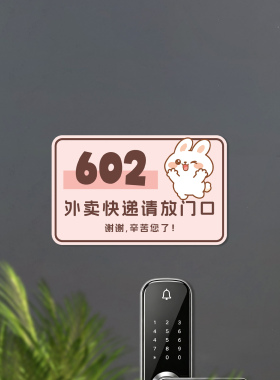 门牌号定制软性磁吸贴
