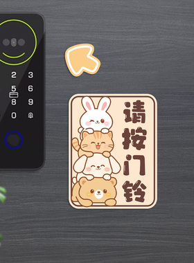 请按门铃软性全磁吸贴