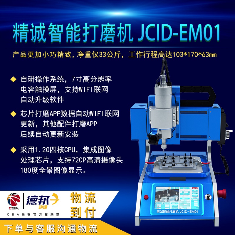 精诚智能打磨机JCID-EM01支持4脚芯片6脚芯片WIFI一键打磨WIFI联 - 图0