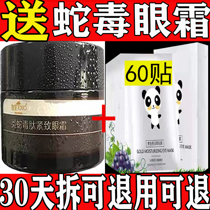 祛专抹大眼袋眼膜贴官方正品眼贴膜 媚魅佳眼膜