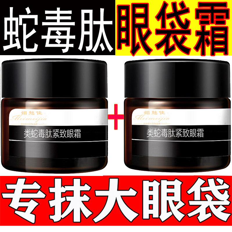 官方旗舰店正品专抹大眼袋焕颜眼纹 媚魅佳眼霜