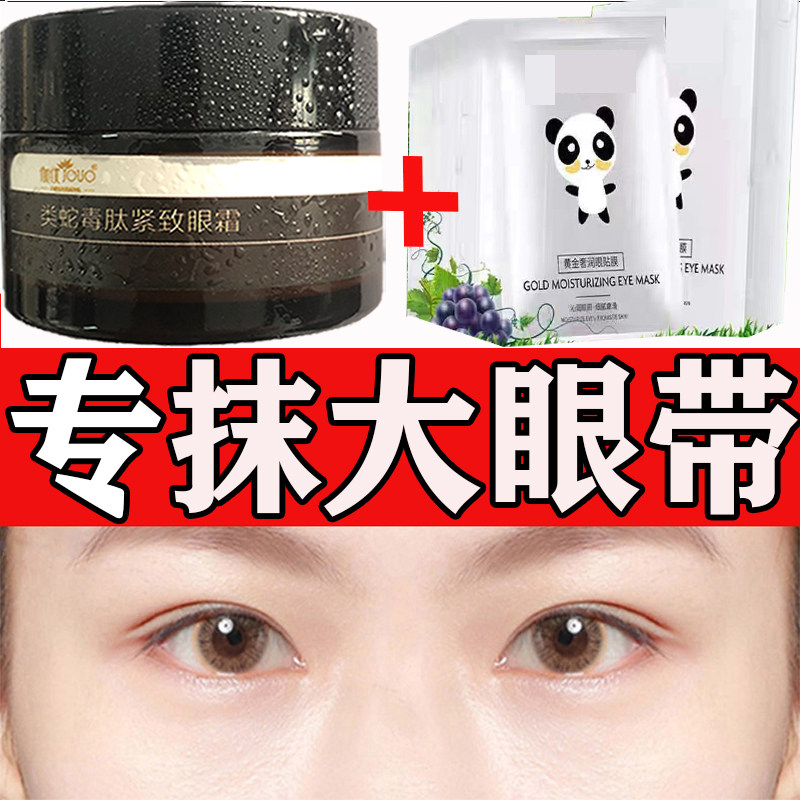 祛专抹大眼袋眼膜贴官方正品眼贴膜 媚魅佳眼膜