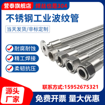 304 stainless steel bellows hose high pressure 6 water vapour steel wire braided pipe metal industrial high temperature resistant explosion protection