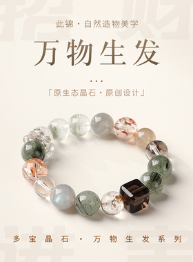 国风天然多宝水晶手串