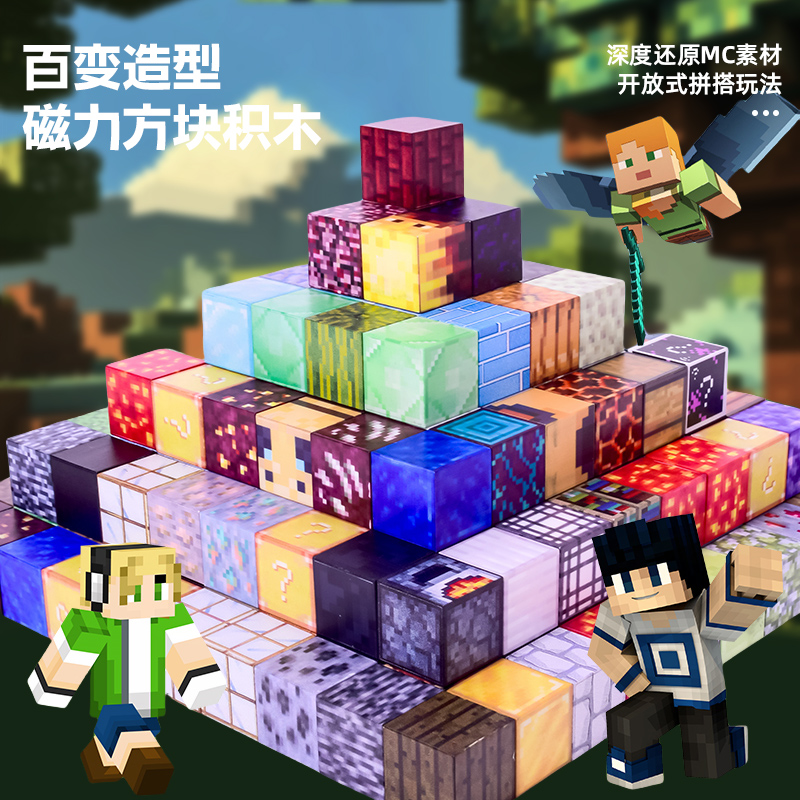 正版我的世界之磁力方块2024新款积木全套儿童拼装玩具圣诞节礼物