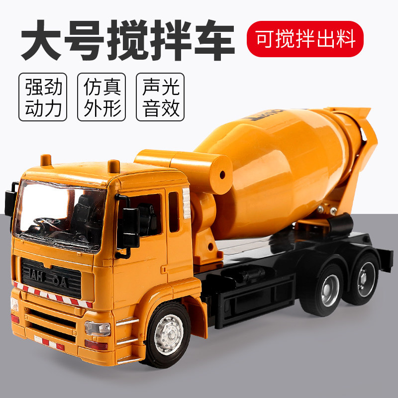 超大号遥控水泥搅拌车儿童玩具车 杰比兔电动/遥控车