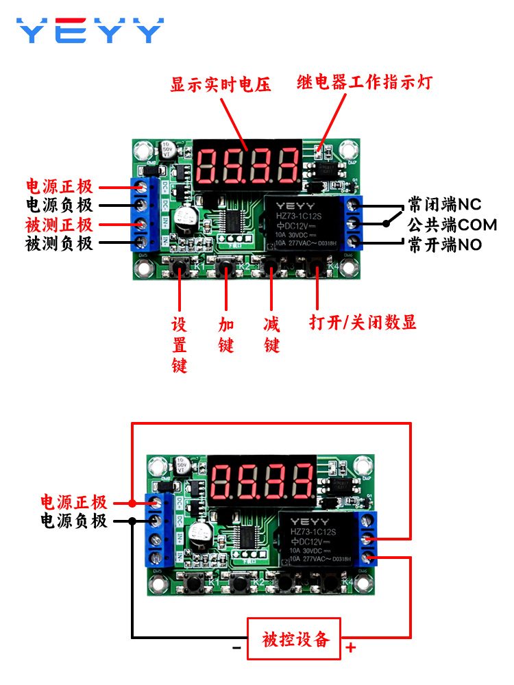 电压信号转继电器开关控制器模块上下限报警充放电检测5v/12v/24V - 图1