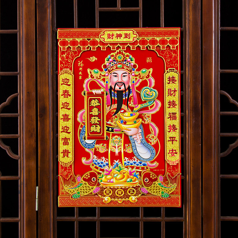 2026新年春节立体财神爷财神到装饰画年随机发门贴画招财进宝画像,淘宝优惠券,粉丝福利购,淘宝优惠卷