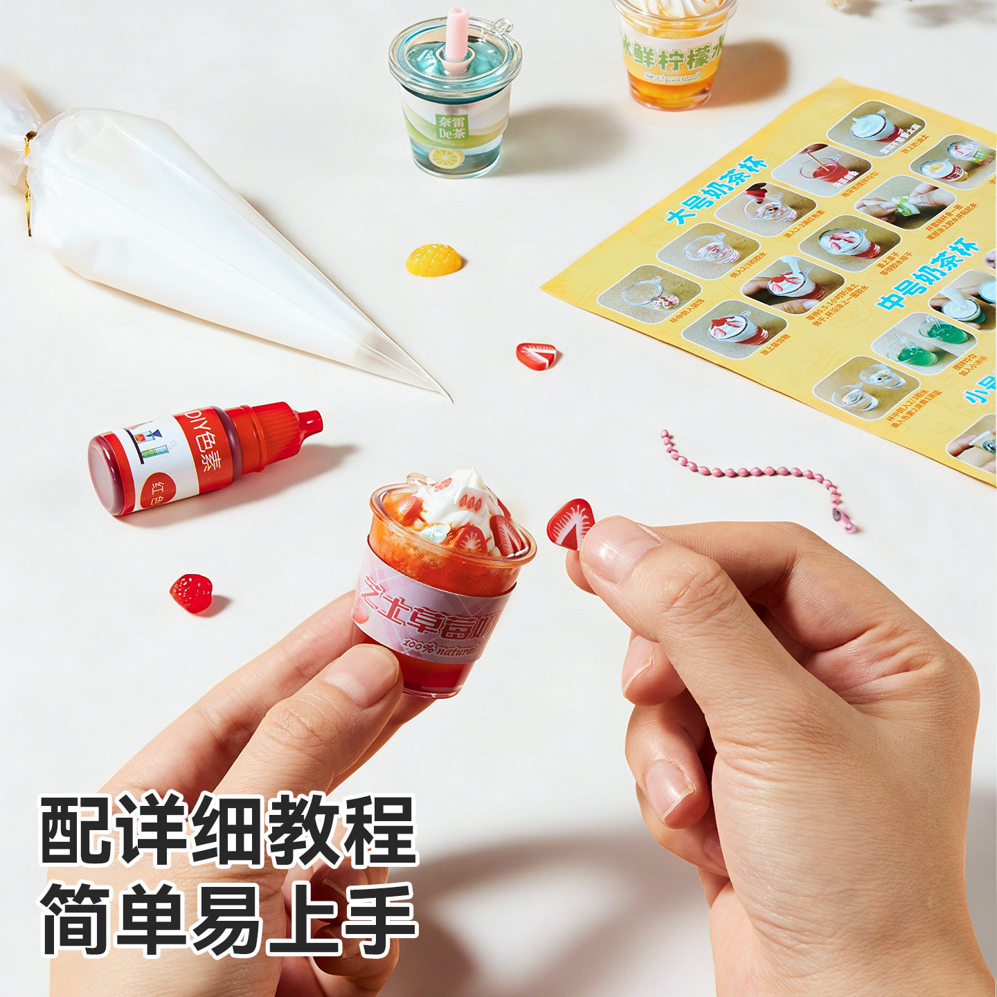 奶茶杯diy玩具六一儿童节礼物迷你小手工材料包女孩子6岁以上女童