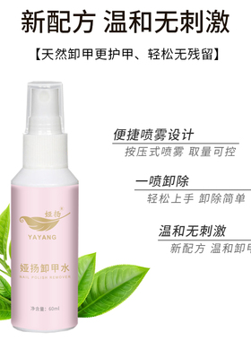 娅扬卸甲水卸甲油胶甲片温和快速