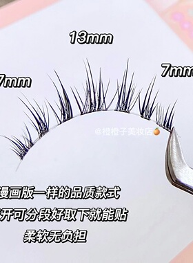 塔尖麦穗假睫毛MH07自然仿真超软