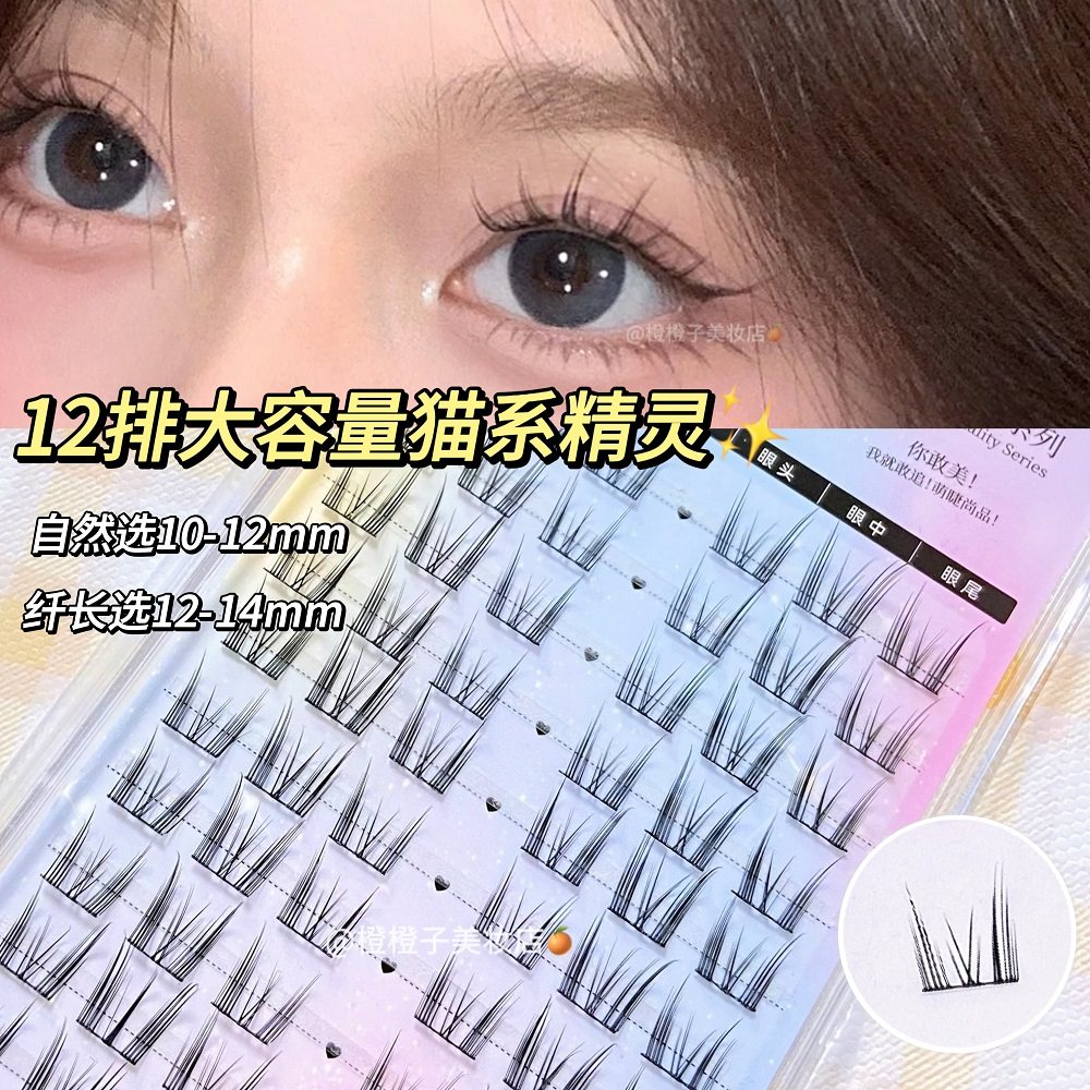 大容量纯欲猫系精灵假睫毛分段式女自然仿真萌睫尚品猫耳朵眼睫毛