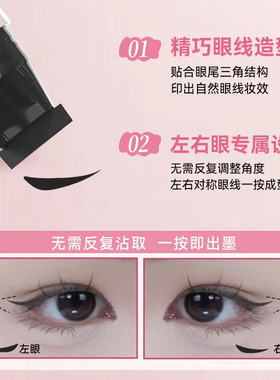 眼线印章神器一体式眼线懒人防水不晕染持久持色便携式辅助器眼尾