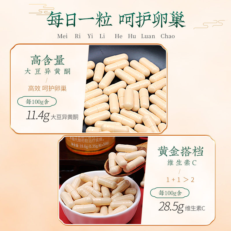 同仁堂雌激素天然正品大豆异黄酮 trt同仁堂其他膳食营养补充剂