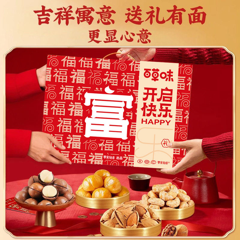 百草味纯坚果礼盒坚果零食大礼包年货送礼送长辈官方旗舰店正品,淘宝优惠券,粉丝福利购,淘宝优惠卷