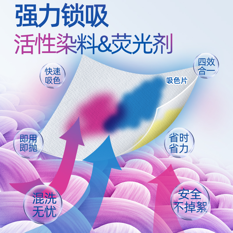 防串色洗衣片衣服混洗护色吸色片不染色衣物色母片吸色纸隔色布