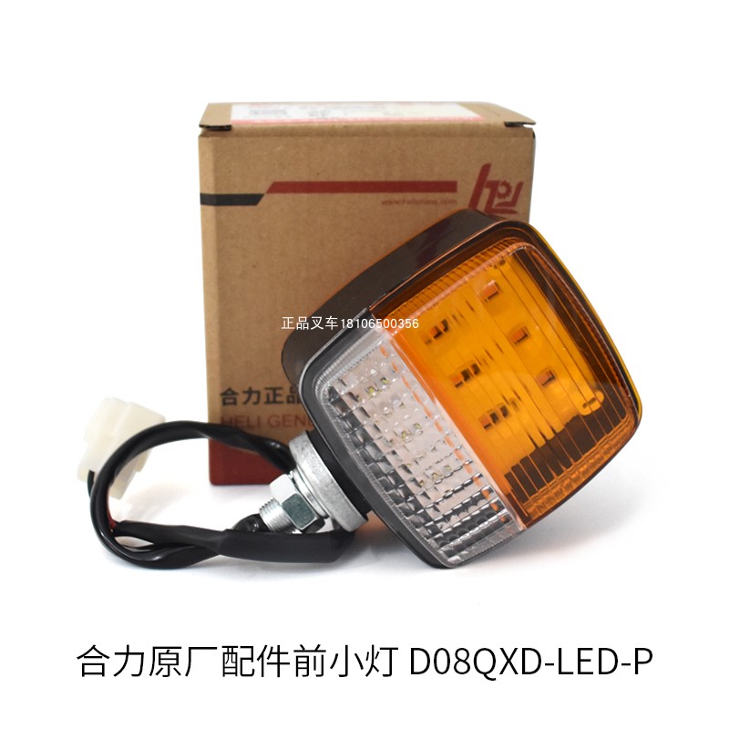 叉车转向灯双面前小灯方向灯12V/24V杭叉龙工合力原厂正品LED方灯-图3