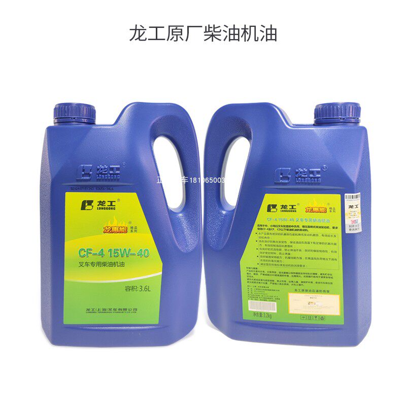 叉车机油合力杭叉龙工专用发动机润滑油柴机油正品叉车配件15W40,淘宝优惠券,粉丝福利购,淘宝优惠卷