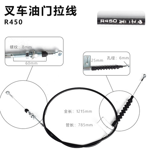 叉车油门拉线油门拉丝油门钢索油门控制拉索杭叉合力龙工江淮叉车 - 图0