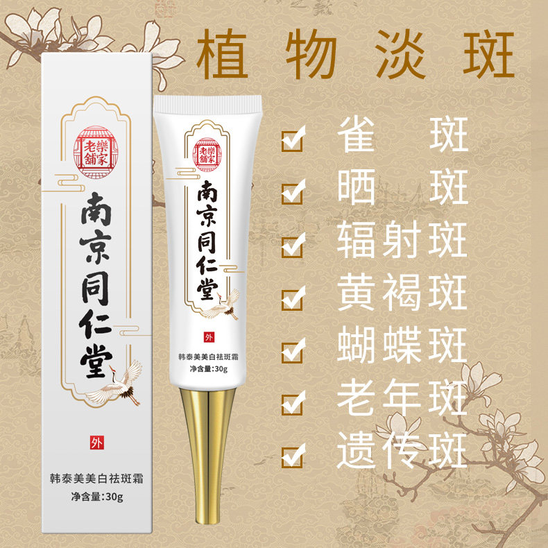 同仁堂祛斑霜熊果苷美白保湿烟酰胺 云牧容乳液/面霜