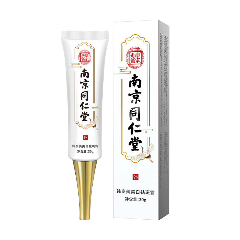 同仁堂祛斑霜熊果苷美白保湿烟酰胺 云牧容乳液/面霜