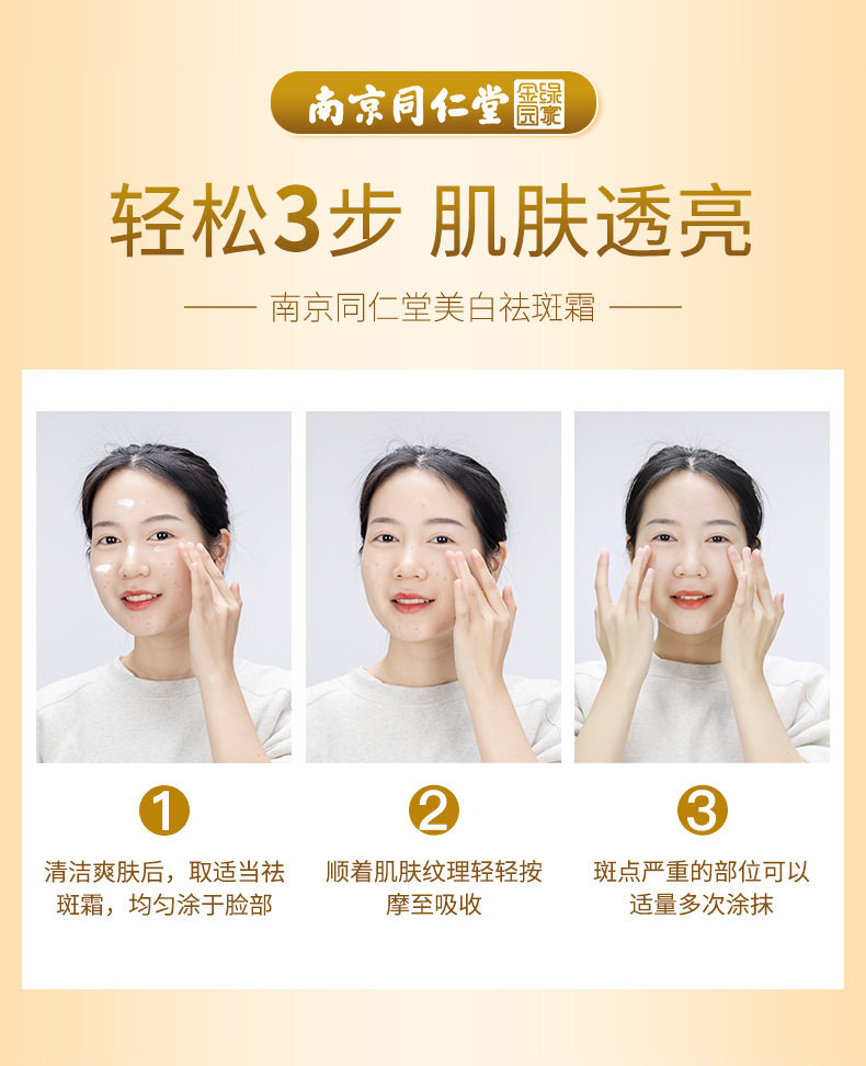 南京同仁堂正品祛黄褐斑美白祛斑霜 云牧容乳液/面霜