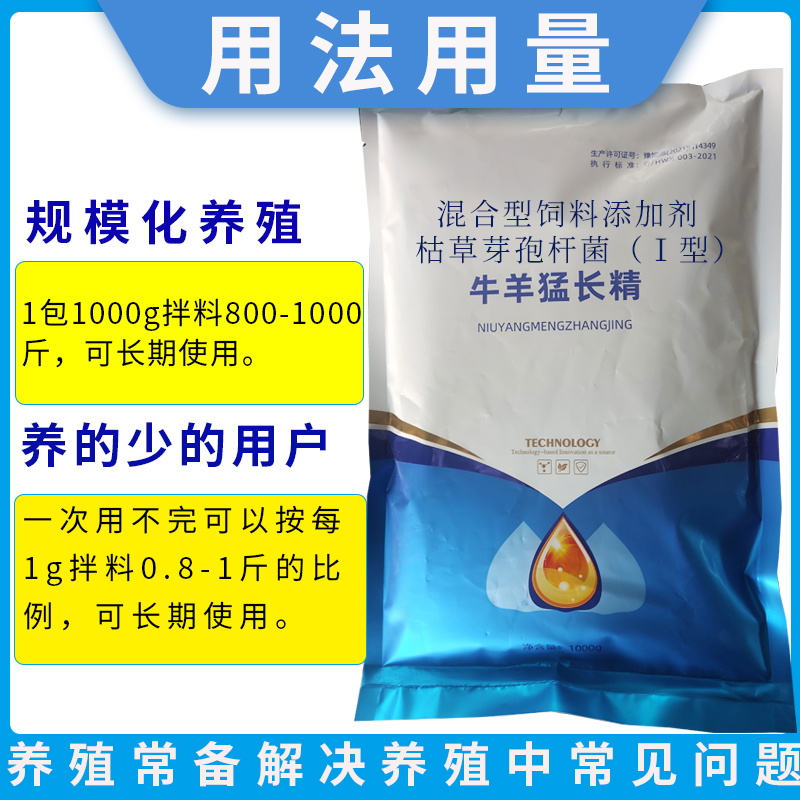 牛羊F猛长精促生长长肉快催肥增重饲料添加剂拉大骨架牛羊旺长素 - 图2