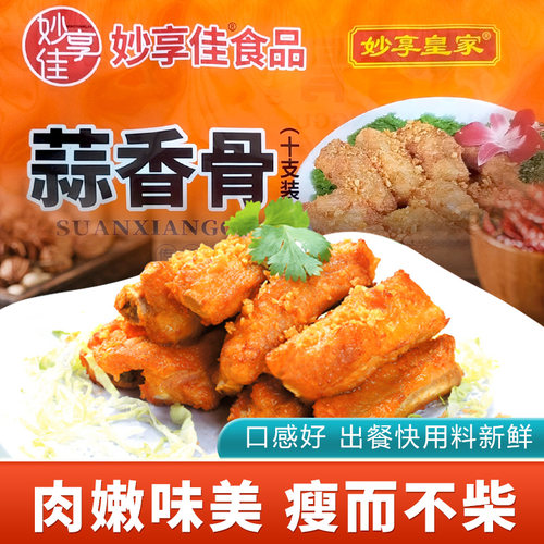 妙享佳蒜香骨香酥猪排肋排油炸猪肋骨多肉蒜蓉排骨酒店特色菜食材 - 图1