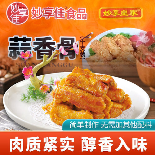 妙享佳蒜香骨香酥猪排肋排油炸猪肋骨多肉蒜蓉排骨酒店特色菜食材 - 图2