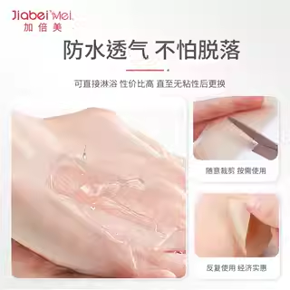 加倍美医用疤痕贴儿童摔伤剖腹产疤增生疤痕修护膏烧烫伤