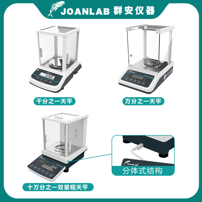 群安仪器电子分析天平万分之一0.1mg精密0.0001g十万分千分之一
